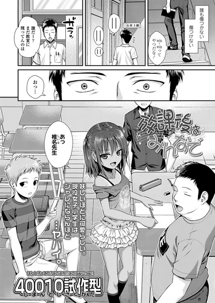 40010試作型|放課後はみんなで（単話）❤単話【】