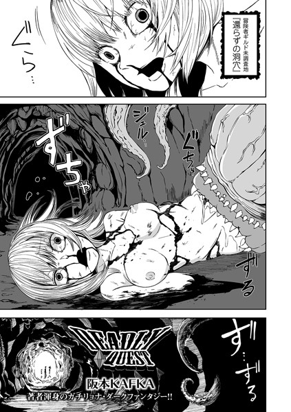 阪本KAFKA|DEADLY QUEST（単話）❤単話【】