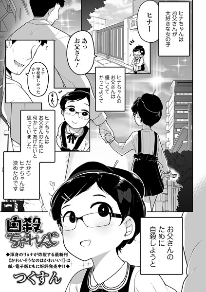 つくすん|自殺ちゃれんじ（単話）❤単話【】
