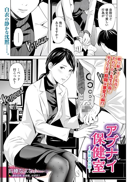 鉛棒なよなよ|アブナイ保健室 〜生誕の災厄〜（単話）❤単話【】