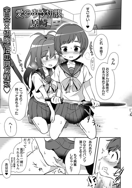 原崎|愛のある切腹（単話）❤単話【】