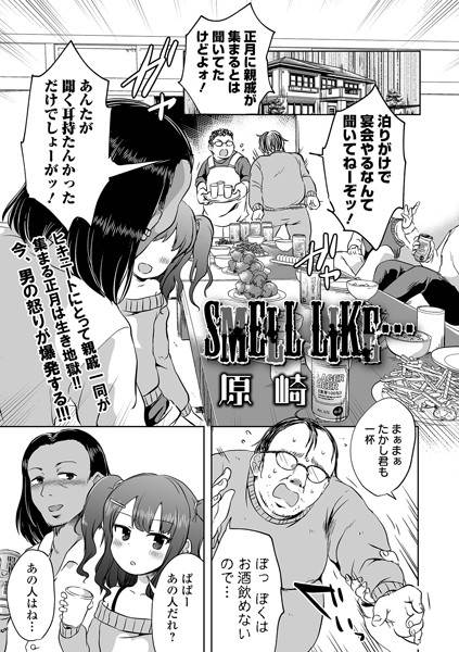 原崎|SMELL LIKE…（単話）❤単話【】