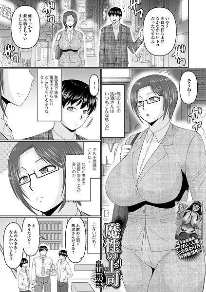 畠山桃哉【魔性の上司（単話）】単話❤