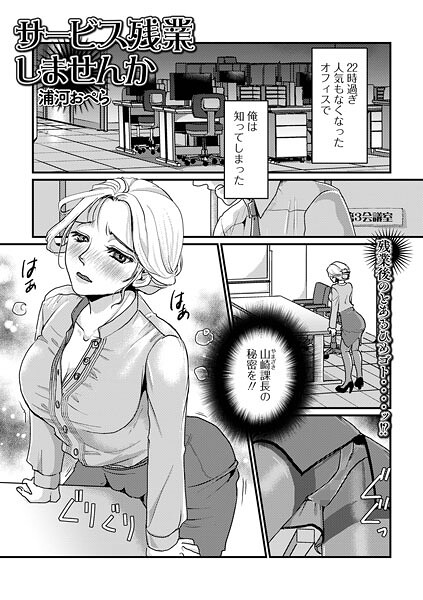 浦河おぺら【サービス残業しませんか（単話）】単話❤