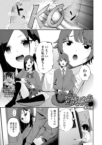 黒咲俊【ゲームをしていただけなのに…（単話）】制服❤