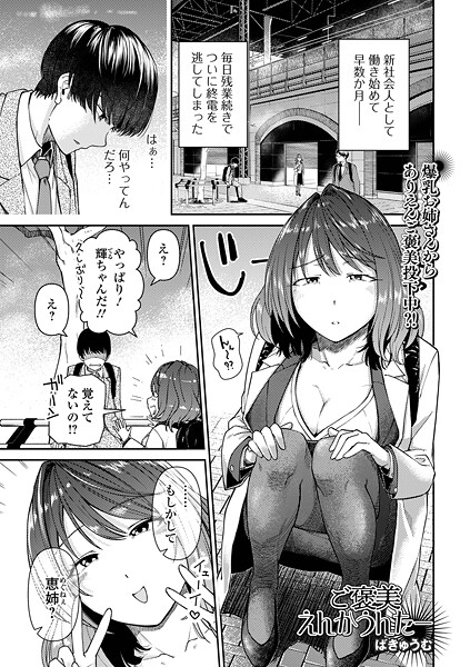 ばきゅうむ【ご褒美えんかうんたー（単話）】単話❤
