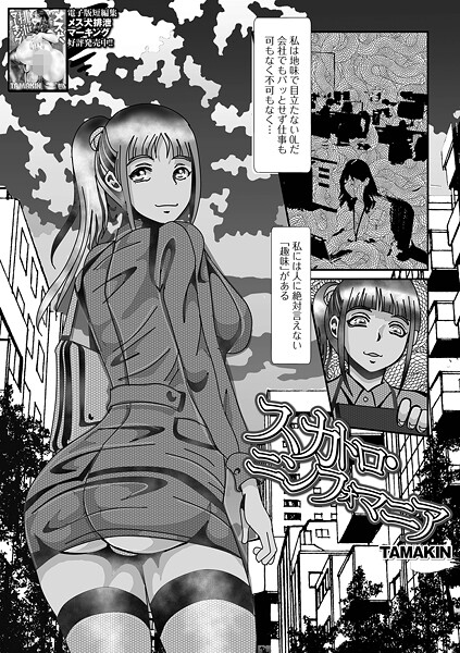 TAMAKIN【スカトロ・ニンフォマニア（単話）】単話❤