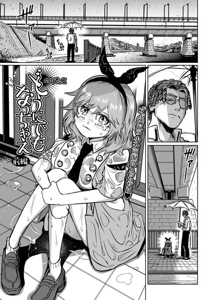 のりたこ【どうにでもなっちゃえ（単話）】辱め❤