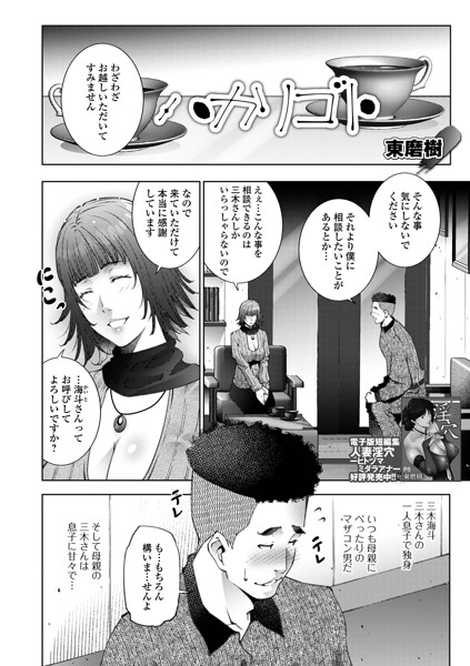 【ハカリゴト（単話）】クンニ❤東磨樹