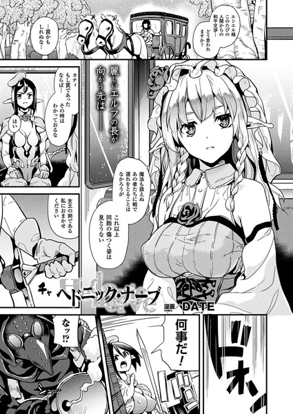 【ヘドニック・ナーブ（単話）】単話❤DATE