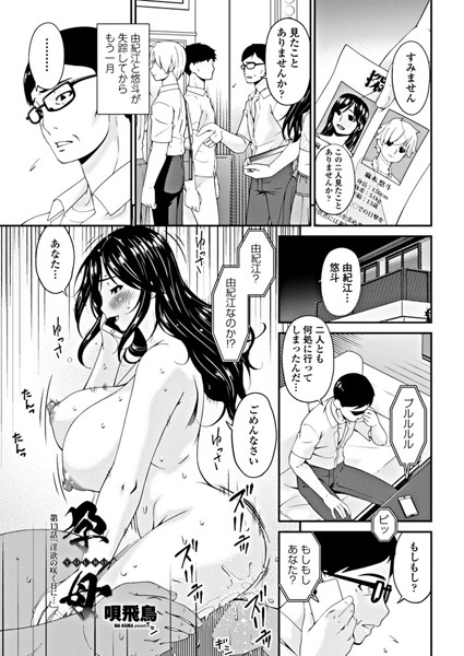 唄飛鳥|孕母（単話）❤単話【】
