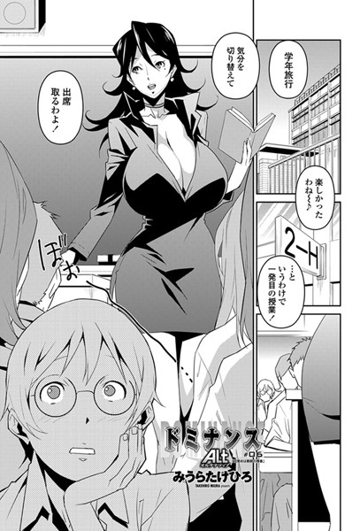 【ドミナンス ALT（単話）】単話❤みうらたけひろ