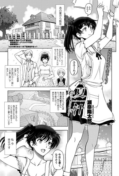 瀬奈陽太郎|夏汁（単話）❤単話【】