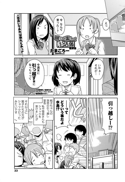 たまごろー|明るく楽しく性活係（単話）❤単話【】