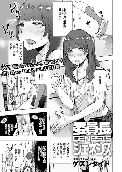 ゲズンタイト|委員長シリーズ（単話）❤単話【】