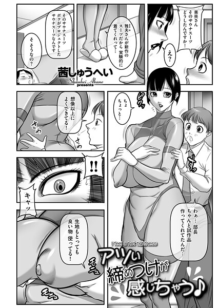 茜しゅうへい【アツい締めつけが感じちゃう♪（単話）】クンニ❤