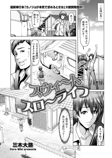 三木大路【スウィ〜トスロ〜ライフ（単話）】単話❤