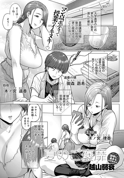越山弱衰|夏のご褒靡（単話）❤単話【】