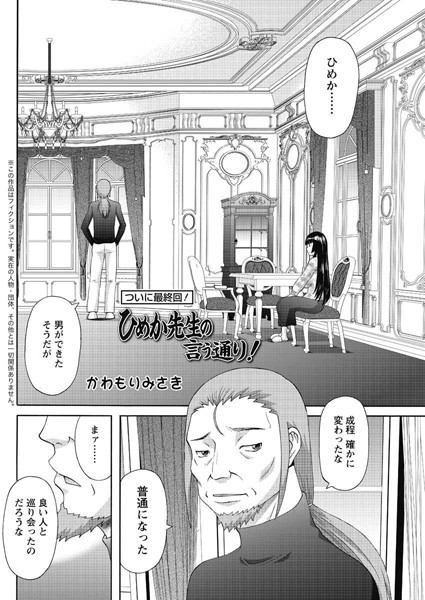 かわもりみさき|ひめか先生の言う通り！（単話）❤単話【】