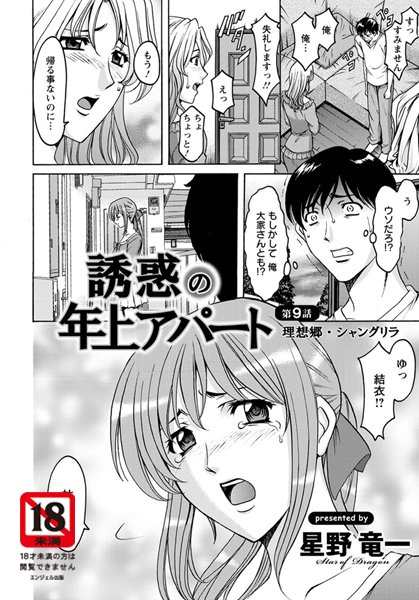 【誘惑の年上アパート（単話）】単話❤星野竜一 評価5.00