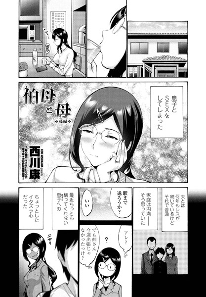 西川康|伯母と母（単話）❤単話【】