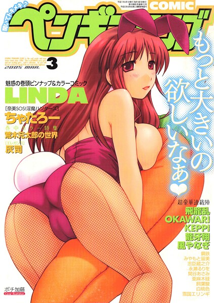 ポチ加藤【COMICペンギンクラブ2005年3月号】ギャグ・コメディ❤