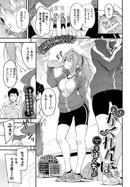 【もっとかくれんぼ（単話）】単話❤きょくちょ