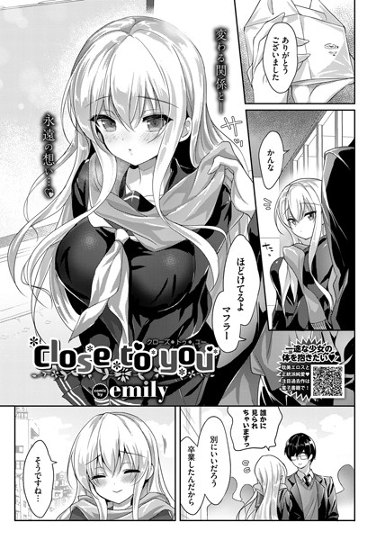 【Close to you（単話）】単話❤emily