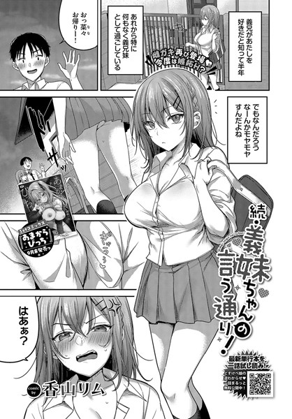 【義妹ちゃんの言う通り！（単話）】制服❤香山リム