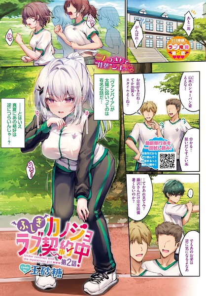 【ふしぎカノジョラブ契約中（単話）】フルカラー❤玉砂糖