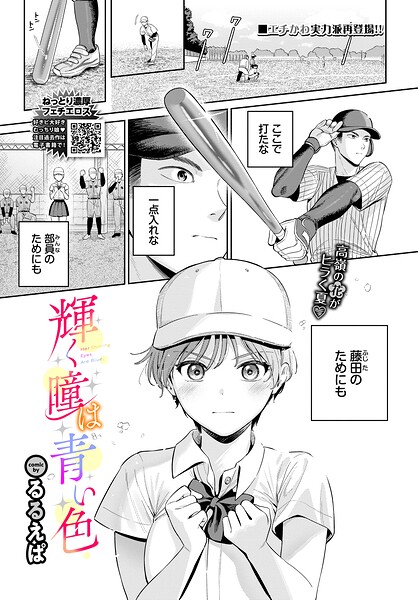 【輝く瞳は青い色（単話）】単話❤るるえぱ