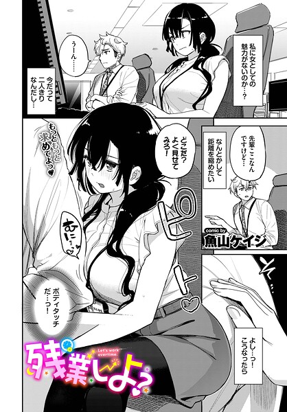 【残業しよ？（単話）】クンニ❤魚山ケイジ