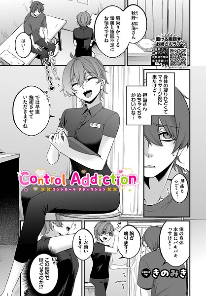 【Control Addiction（単話）】単話❤きのみき