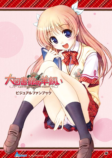 テックジャイアン編集部|大図書館の羊飼い ビジュアルファンブック❤単行本【】