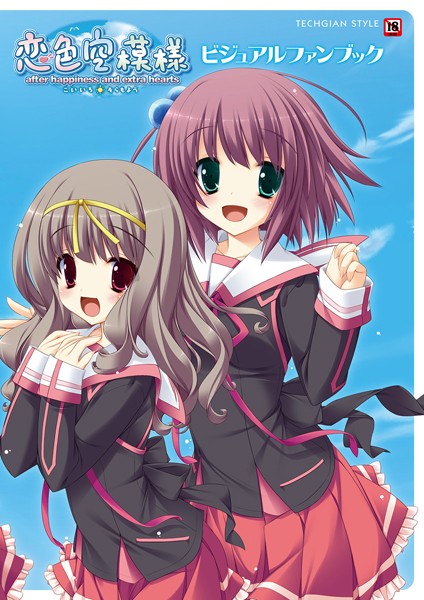 【恋色空模様 after happiness and extra hearts ビジュアルファンブック】単行本❤テックジャイアン編集部