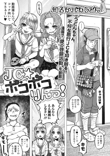 知るかバカうどん|●●★ボコボコりんっ！（単話）❤単話【】