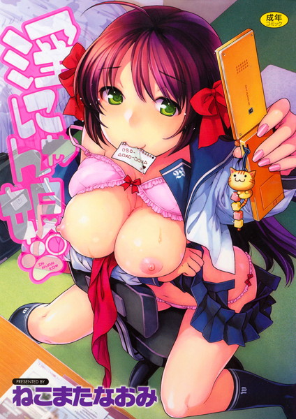 ねこまたなおみ|淫にゃん娘。❤職業色々【】