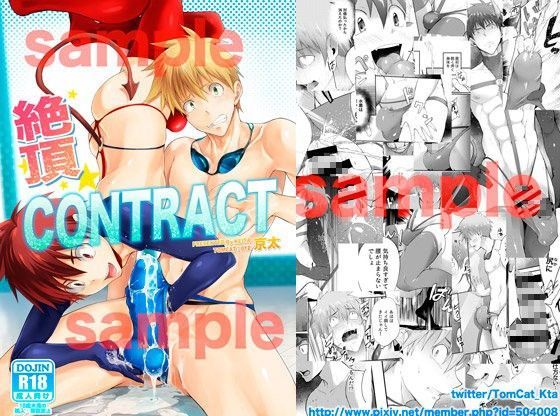 |絶頂CONTRACT❤BL（ボーイズラブ）【TopRush】