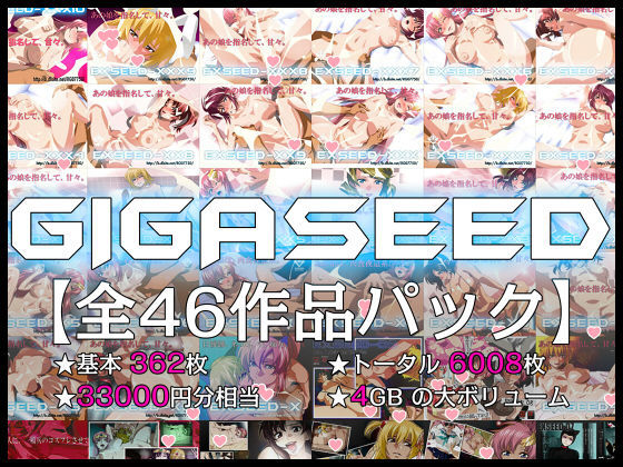 【GIGASEED【FANZA限定】】イラスト・CG集❤IP