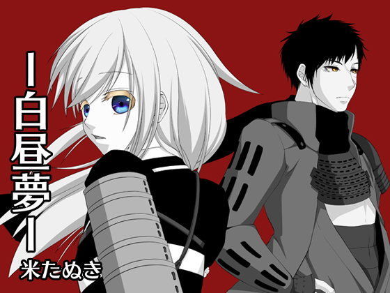 |白昼夢＋@❤BL（ボーイズラブ）【狸の里】