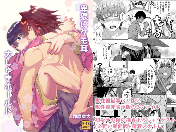 |卑猥にケモ耳大しゅきホールド❤ネコミミ・獣系【はさまった竹刀】