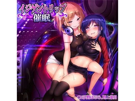 |イジゲントリップ催●❤ギャル【F・A・S】