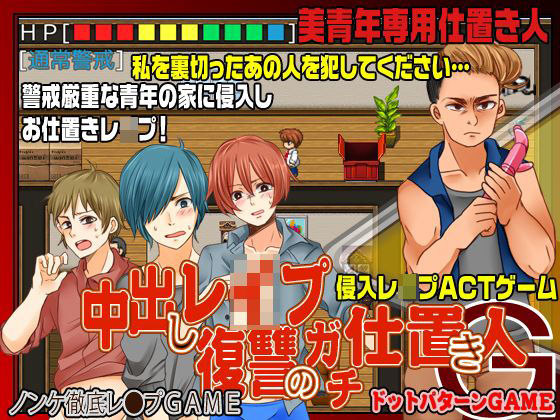 |ノンケ中だしレ●プ-復讐のガチ仕置き人G-❤BL（ボーイズラブ）【Rodmans】