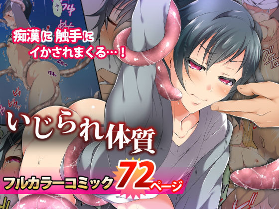 |いじられ体質❤辱め【千桜】