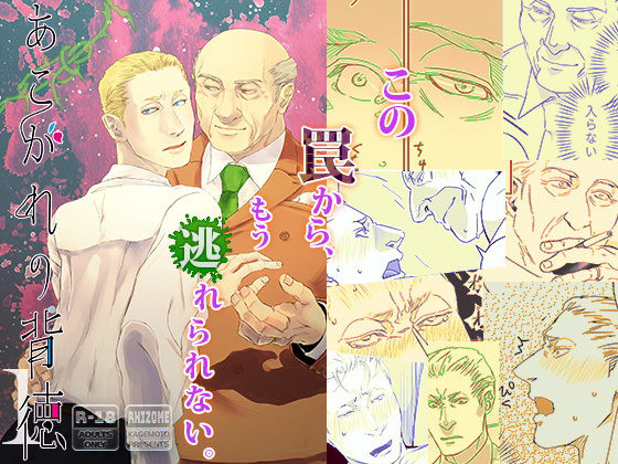 |あこがれの背徳1❤BL（ボーイズラブ）【rhizome】