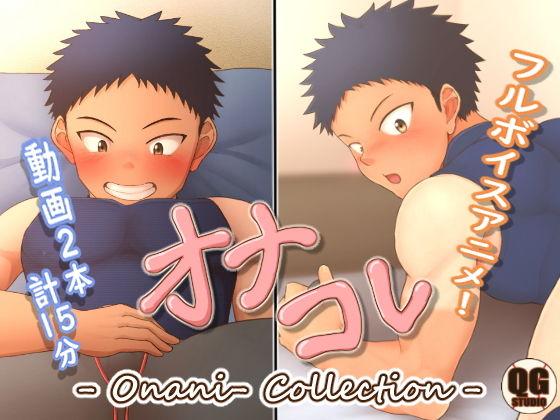 |オナコレ❤動画・アニメーション【QGスタジオ】