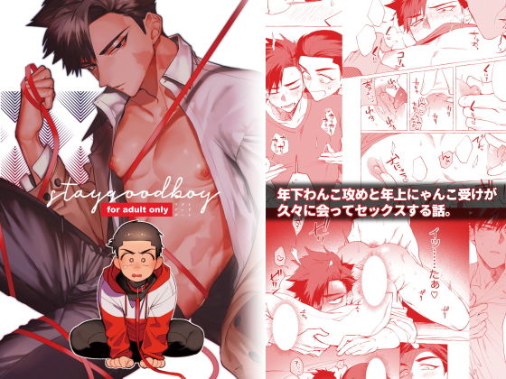 |stay good boy❤筋肉【乱痴氣】