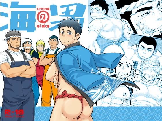 |海の男❤筋肉【Draw Two】