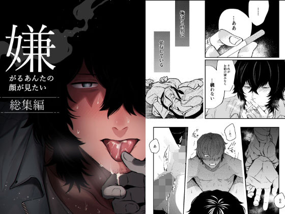 |嫌がるあんたの顔が見たいー総集編❤辱め【SOUMUNCHI】