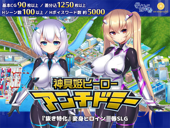 【神具姫ヒーローアンチドミー】拘束❤ダイジョビ研究所